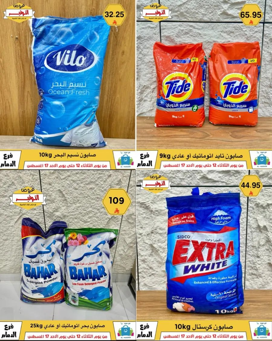 Mega Sale In Al Hussein Top Up undefined