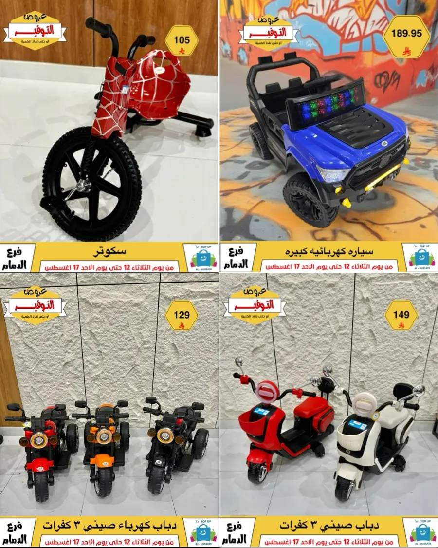 Mega Sale In Al Hussein Top Up undefined