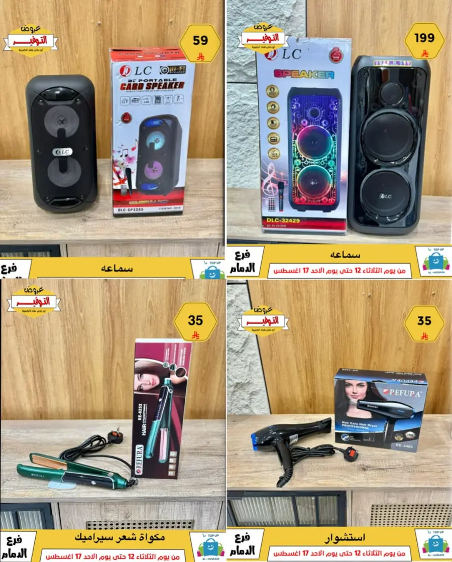 Mega Sale In Al Hussein Top Up undefined