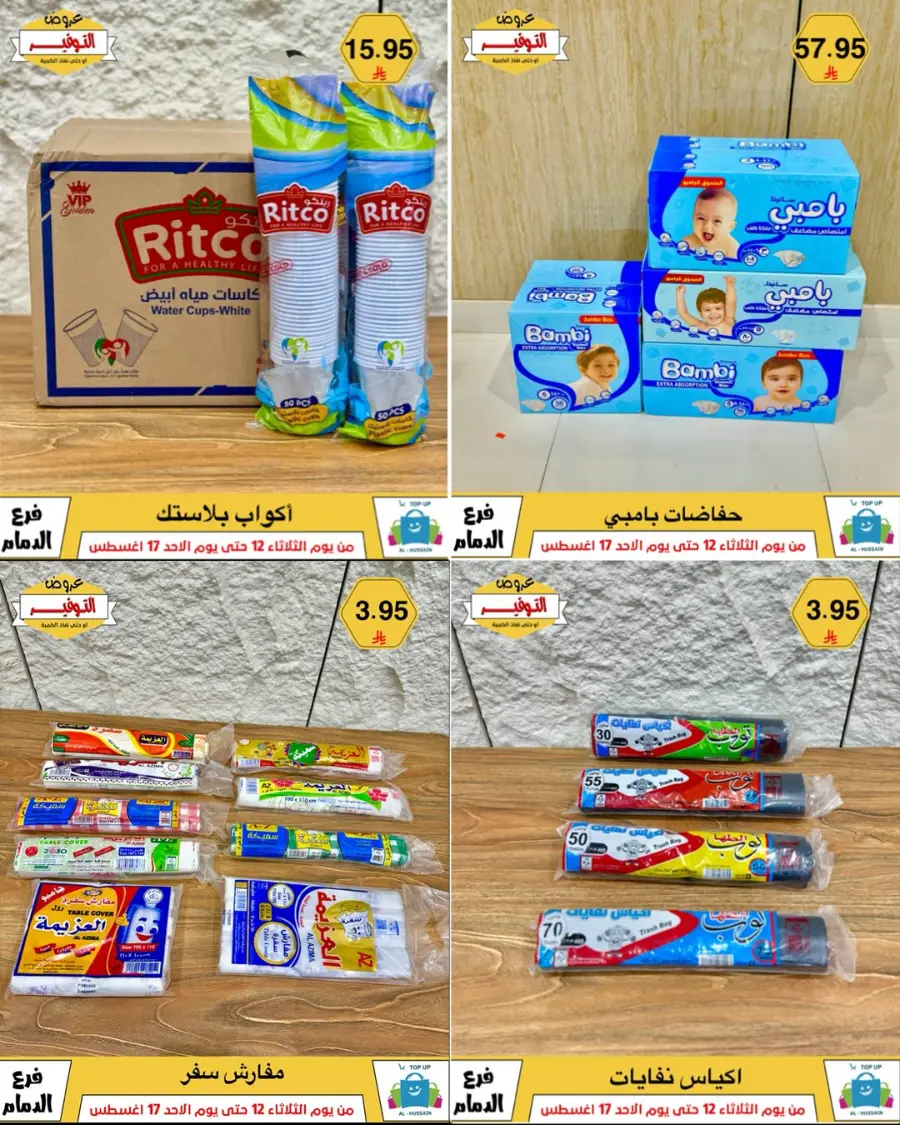 Mega Sale In Al Hussein Top Up undefined
