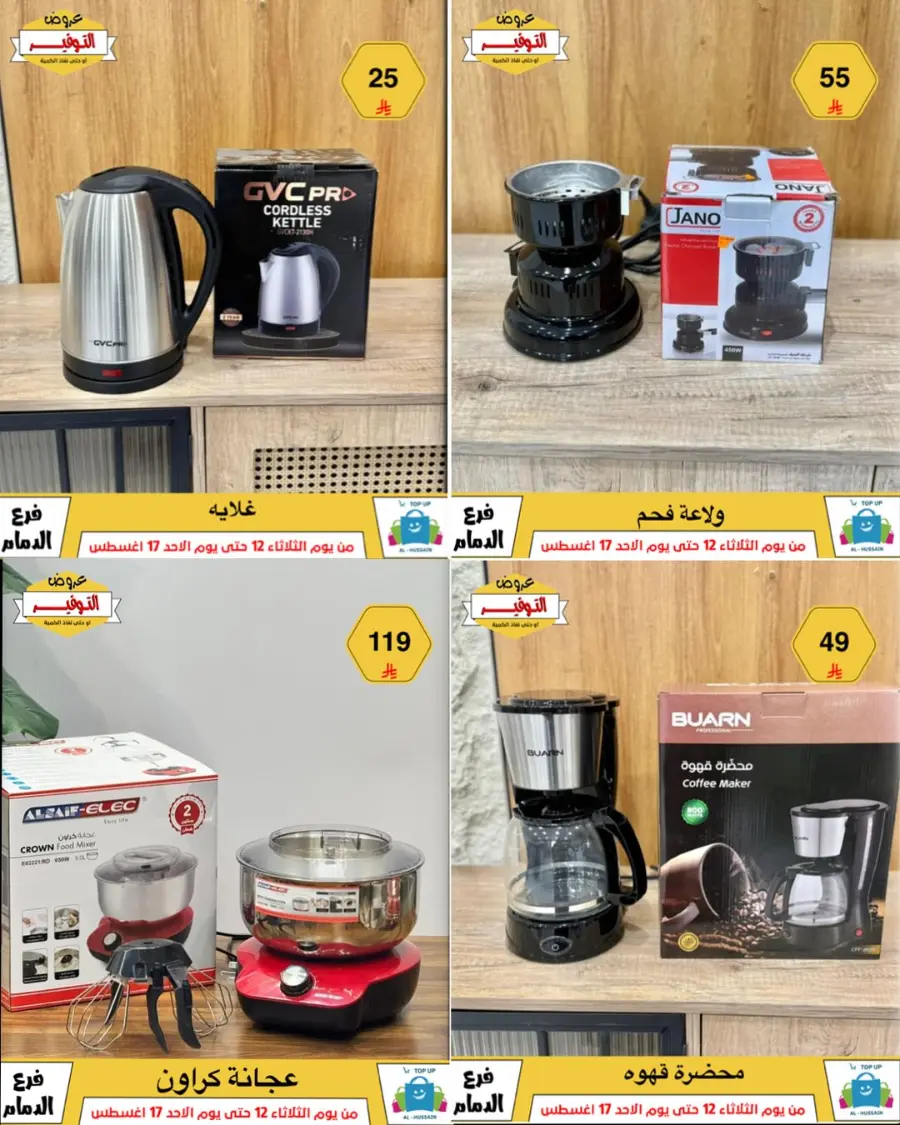 Mega Sale In Al Hussein Top Up undefined