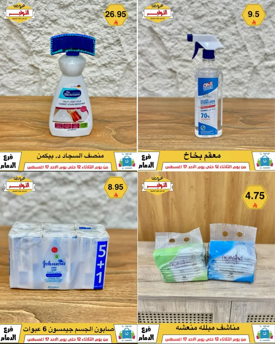Mega Sale In Al Hussein Top Up undefined