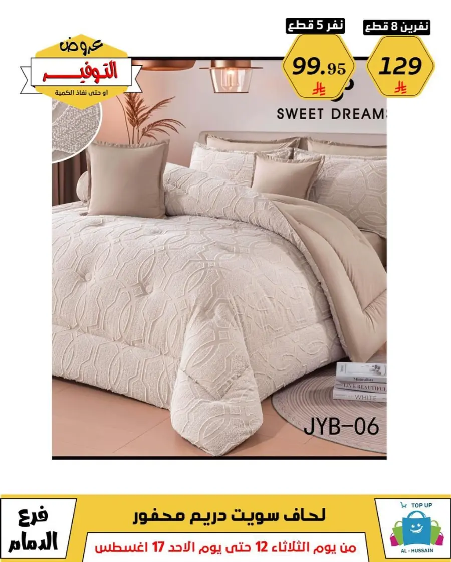 Mega Sale In Al Hussein Top Up undefined