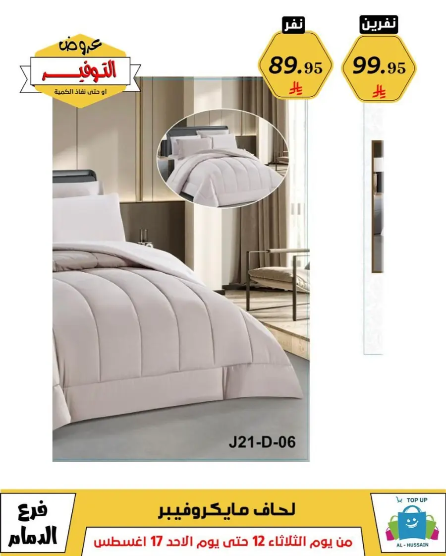 Mega Sale In Al Hussein Top Up undefined