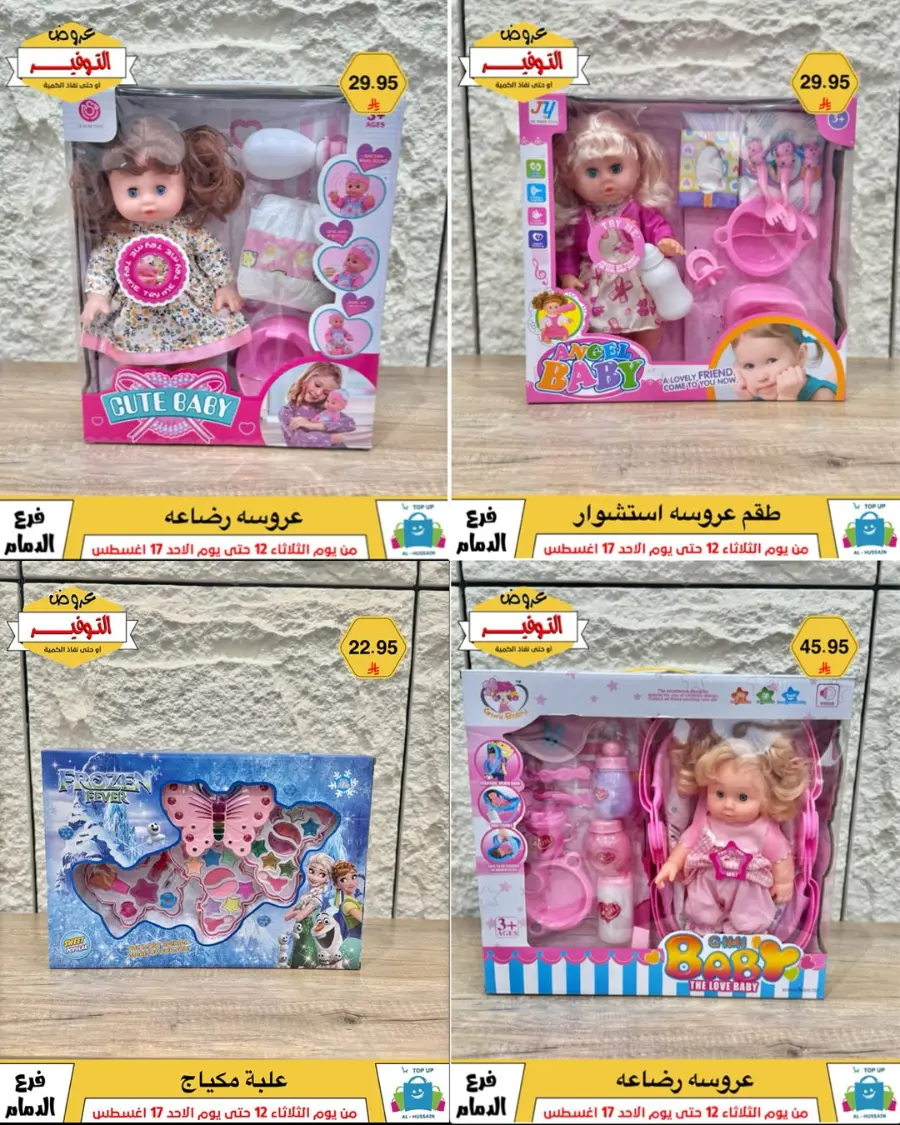 Mega Sale In Al Hussein Top Up undefined