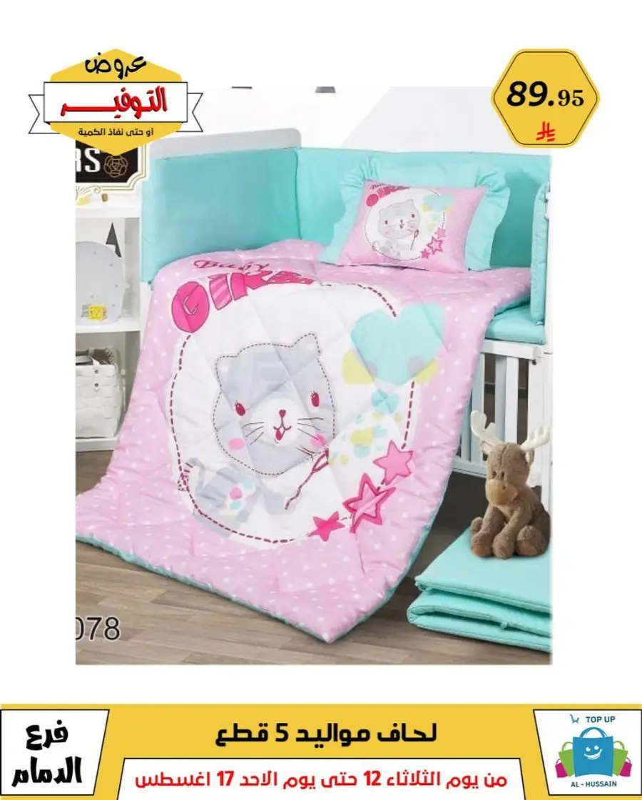 Mega Sale In Al Hussein Top Up undefined