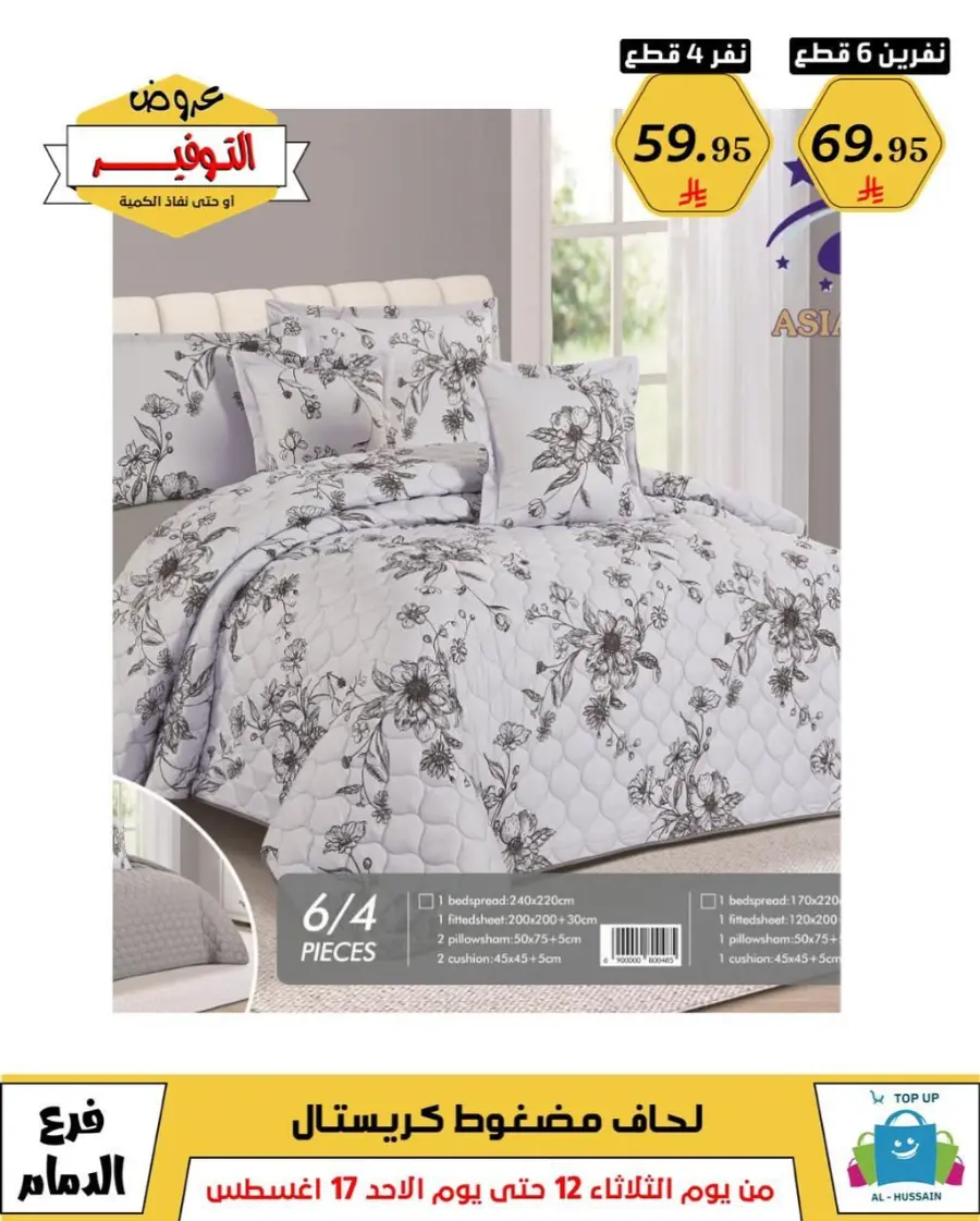 Mega Sale In Al Hussein Top Up undefined