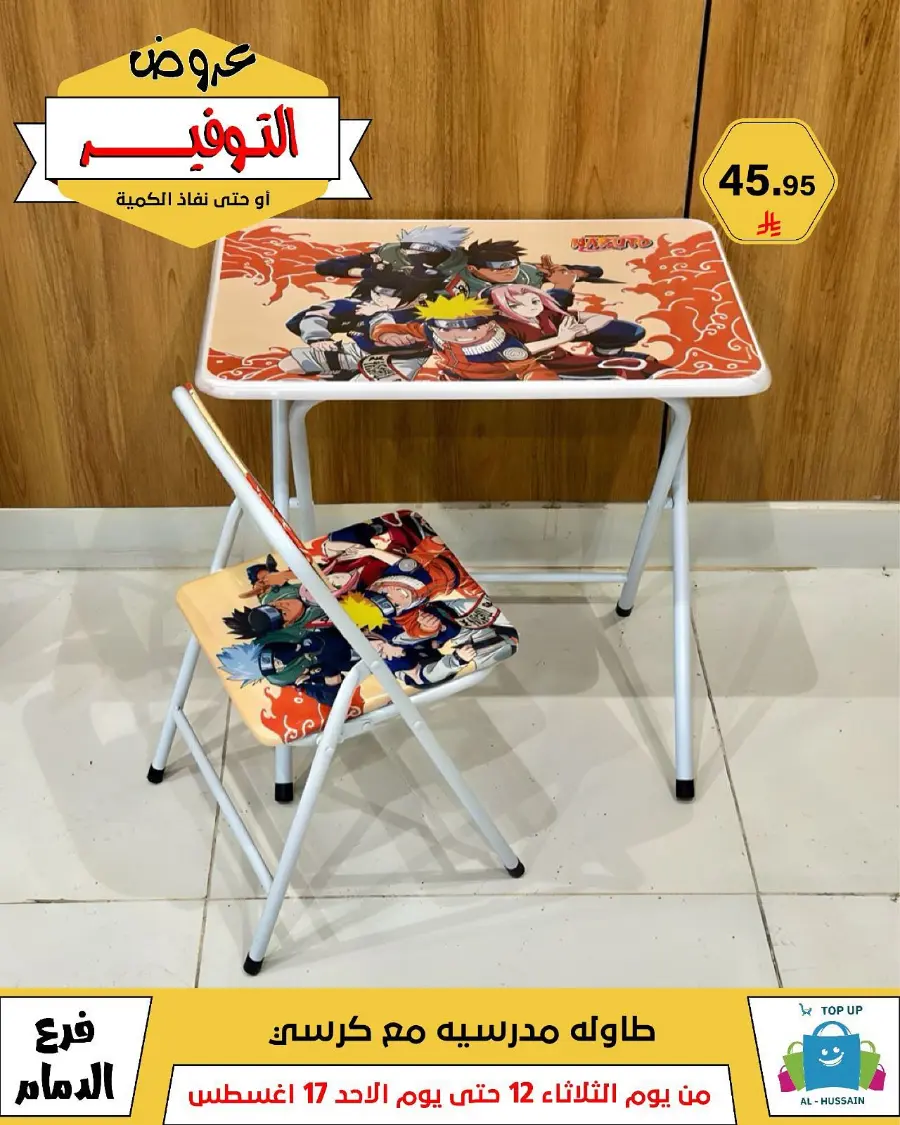 Mega Sale In Al Hussein Top Up undefined