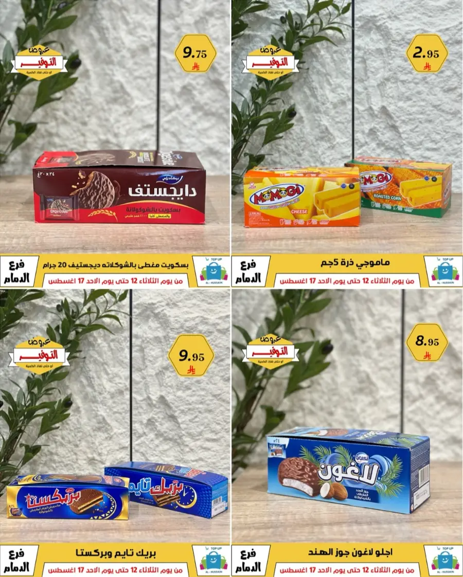 Mega Sale In Al Hussein Top Up undefined