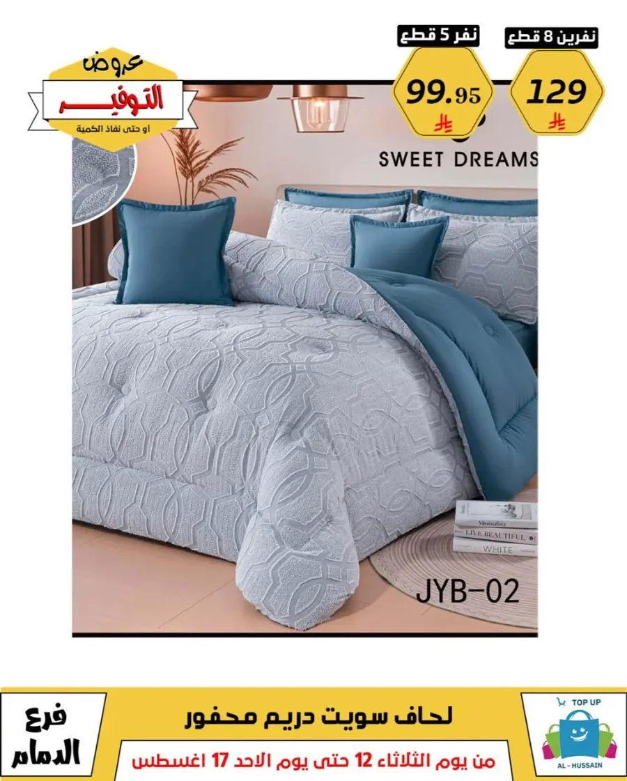 Mega Sale In Al Hussein Top Up undefined