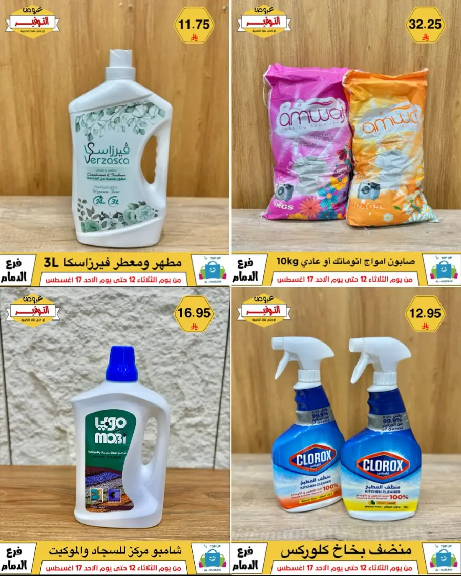 Mega Sale In Al Hussein Top Up undefined