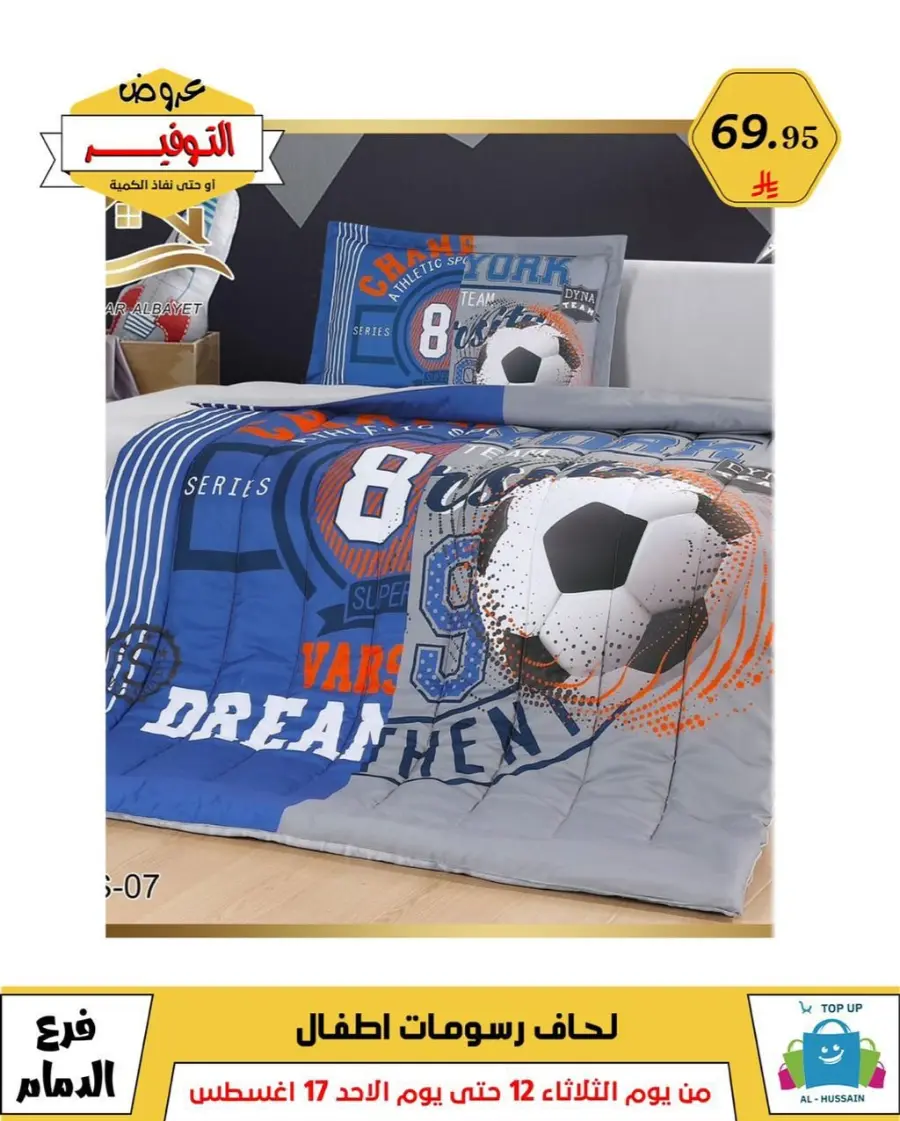 Mega Sale In Al Hussein Top Up undefined