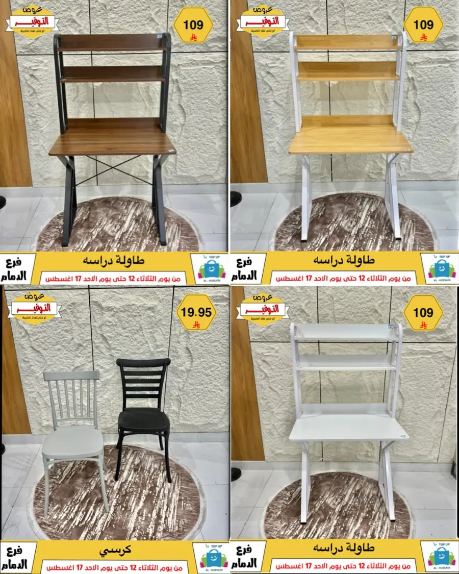 Mega Sale In Al Hussein Top Up undefined