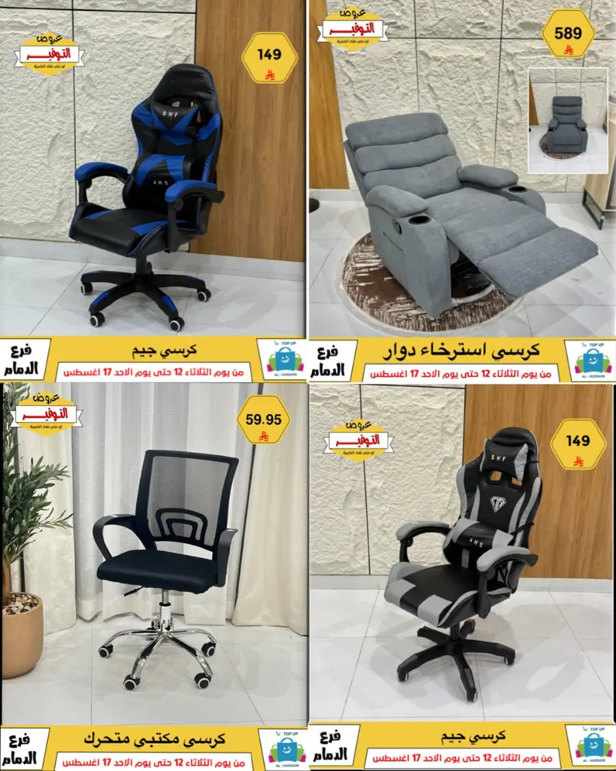 Mega Sale In Al Hussein Top Up undefined