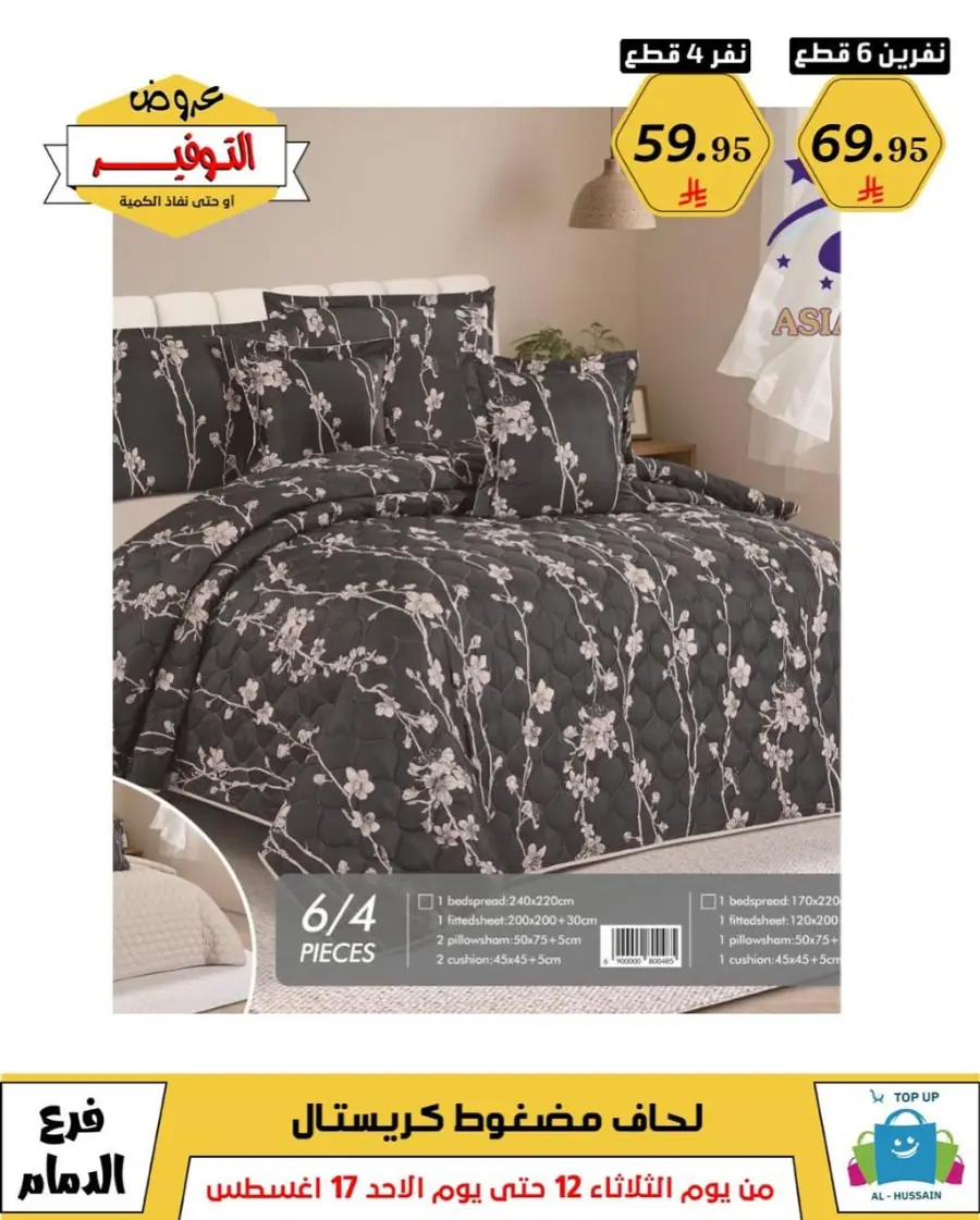 Mega Sale In Al Hussein Top Up undefined