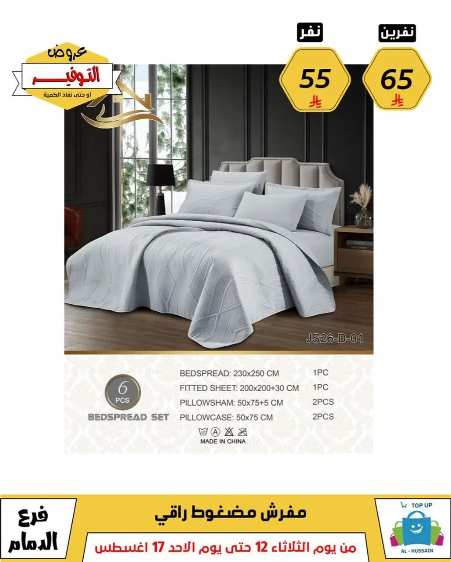 Mega Sale In Al Hussein Top Up undefined