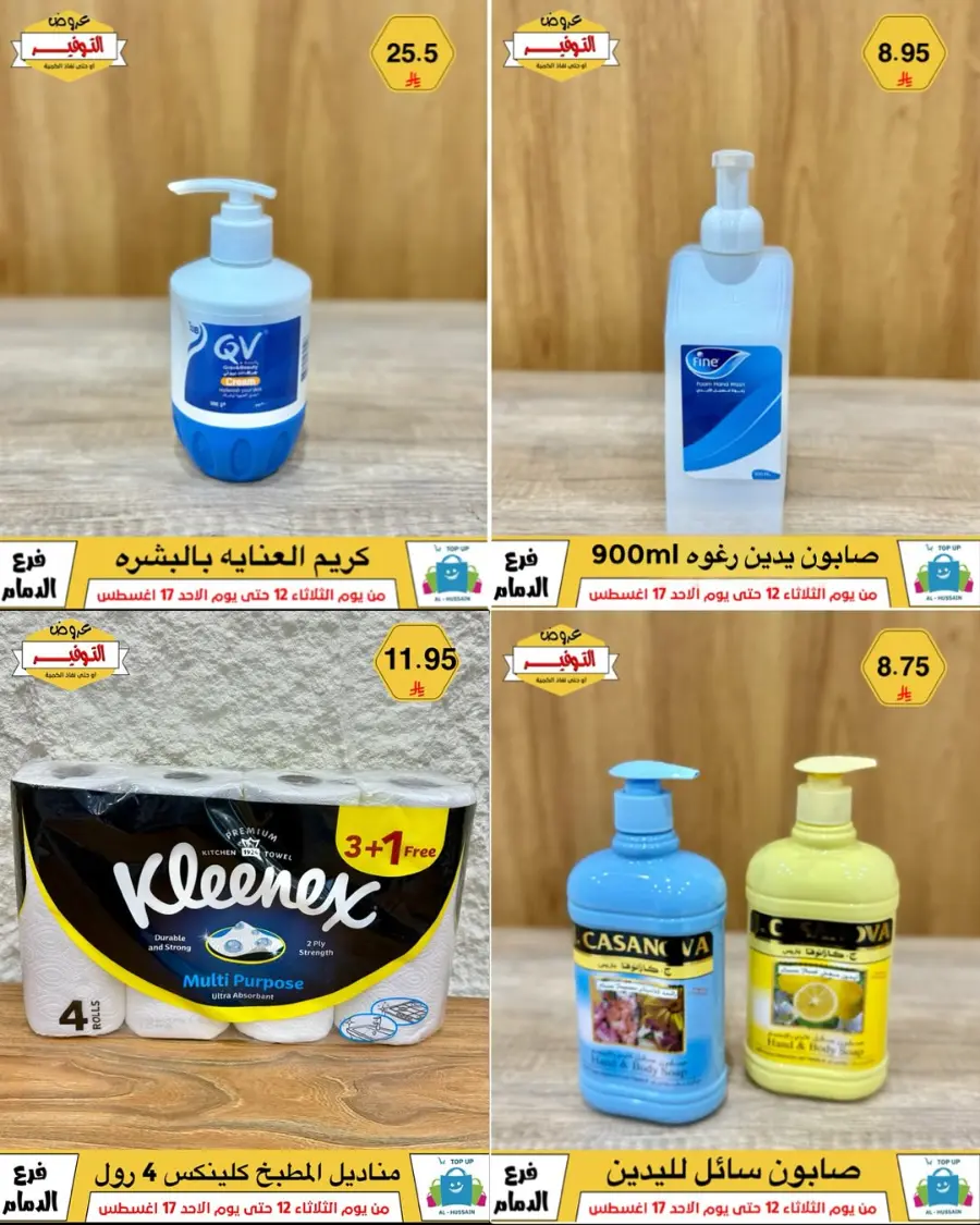 Mega Sale In Al Hussein Top Up undefined