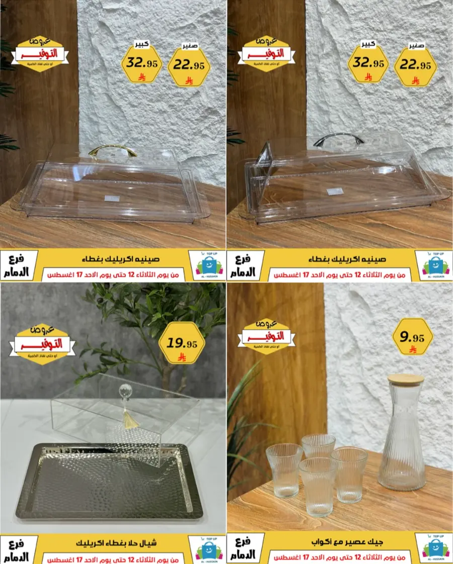 Mega Sale In Al Hussein Top Up undefined