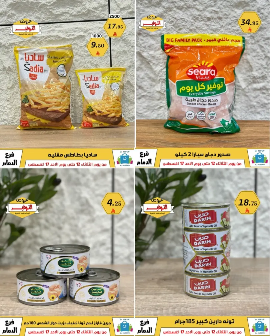 Mega Sale In Al Hussein Top Up undefined