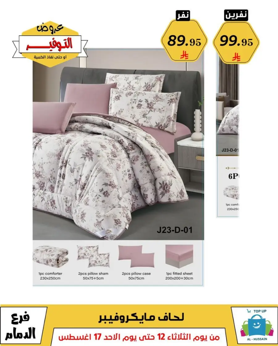 Mega Sale In Al Hussein Top Up undefined