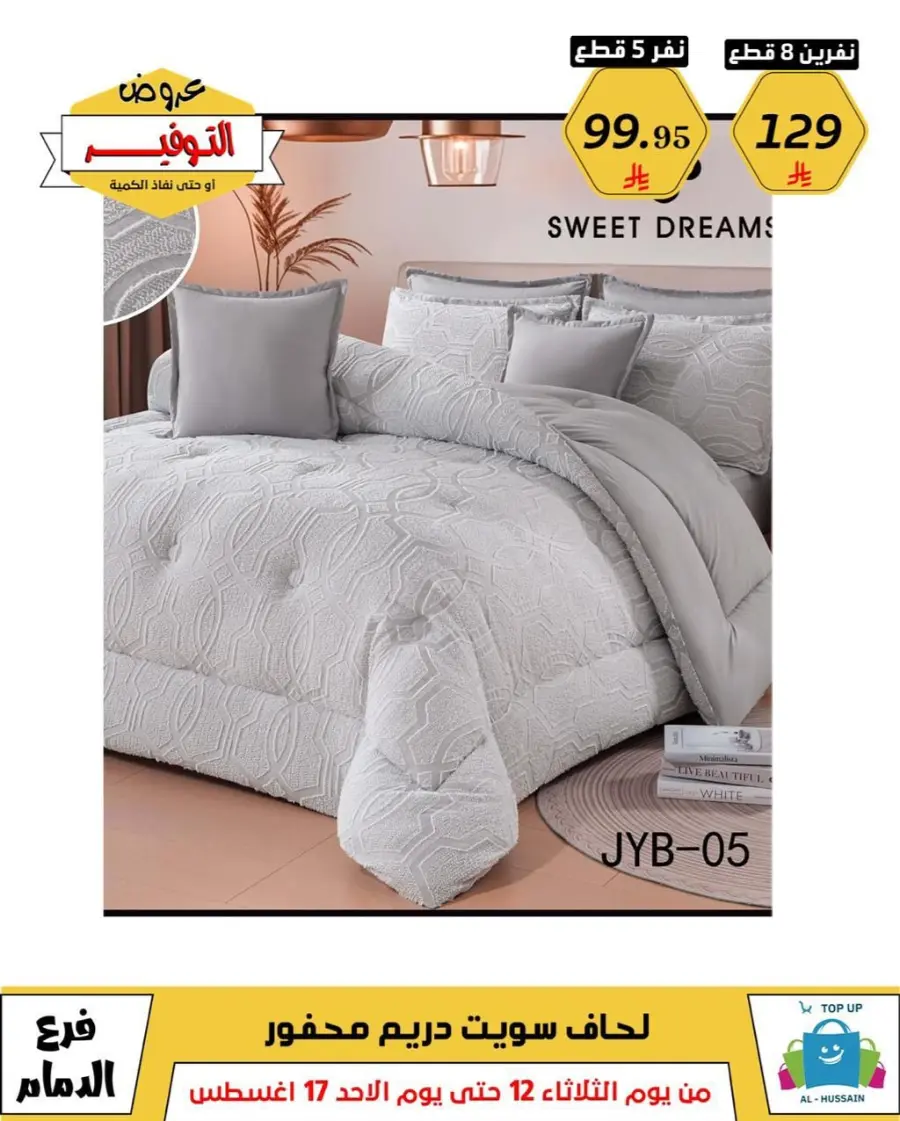 Mega Sale In Al Hussein Top Up undefined