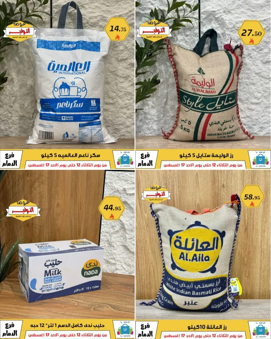 Mega Sale In Al Hussein Top Up undefined