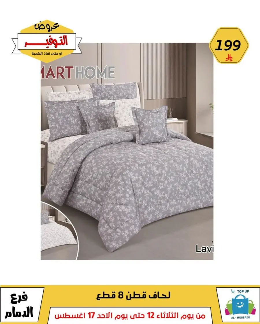 Mega Sale In Al Hussein Top Up undefined
