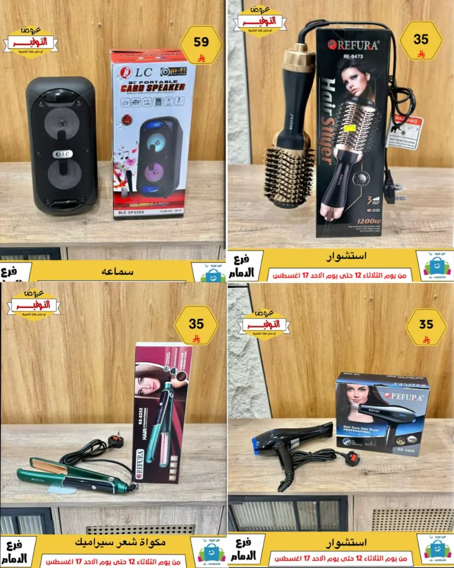 Mega Sale In Al Hussein Top Up undefined