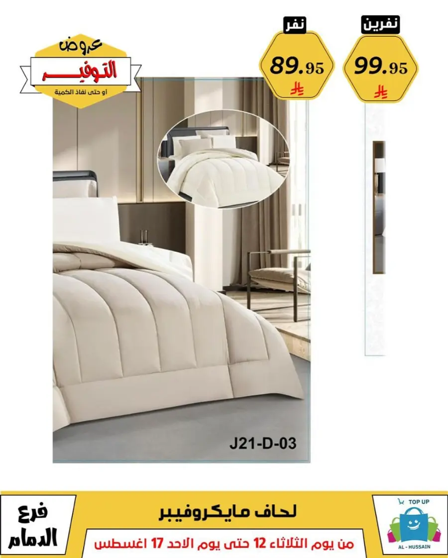 Mega Sale In Al Hussein Top Up undefined