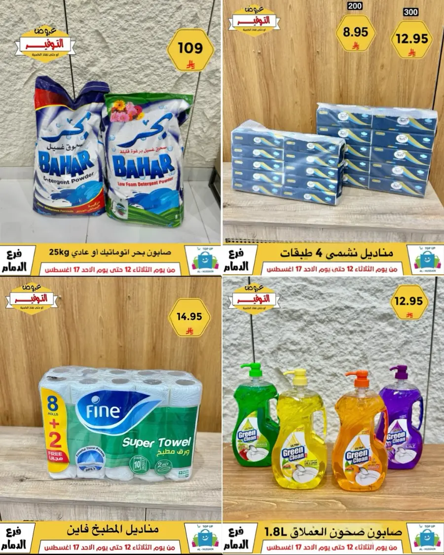 Mega Sale In Al Hussein Top Up undefined