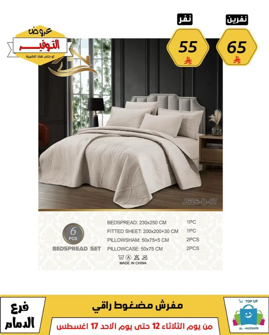 Mega Sale In Al Hussein Top Up undefined