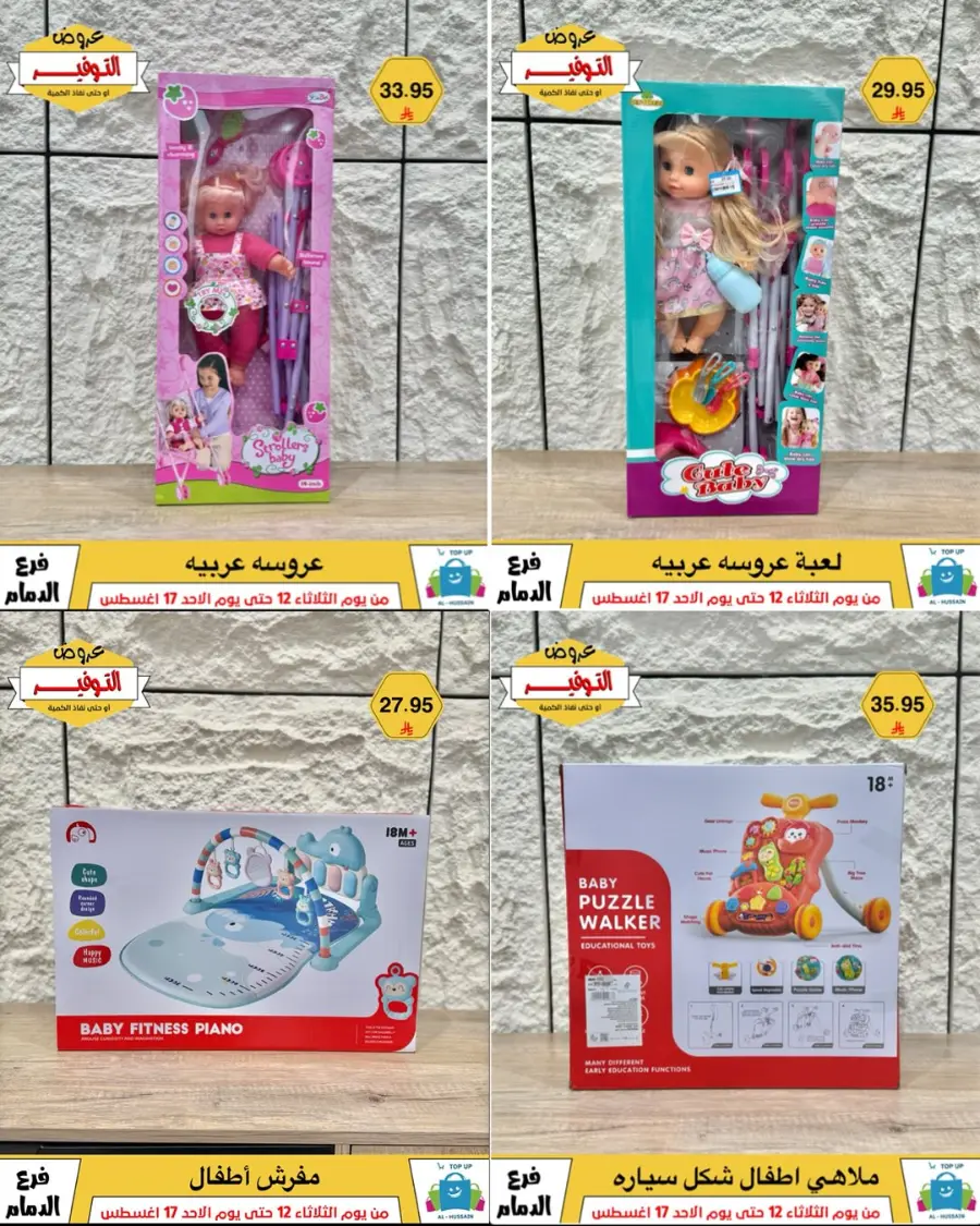 Mega Sale In Al Hussein Top Up undefined