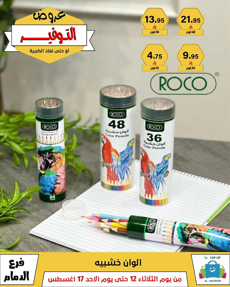 Mega Sale In Al Hussein Top Up undefined