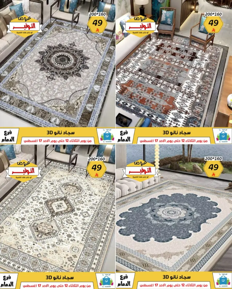 Mega Sale In Al Hussein Top Up undefined