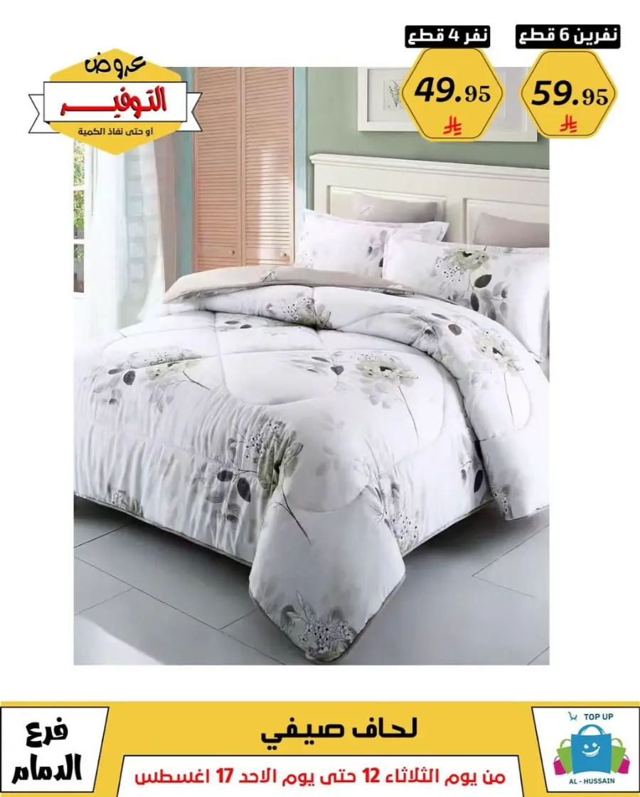 Mega Sale In Al Hussein Top Up undefined