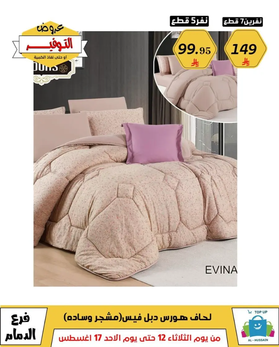 Mega Sale In Al Hussein Top Up undefined