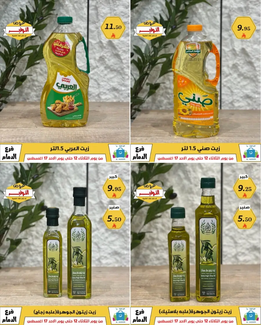 Mega Sale In Al Hussein Top Up undefined