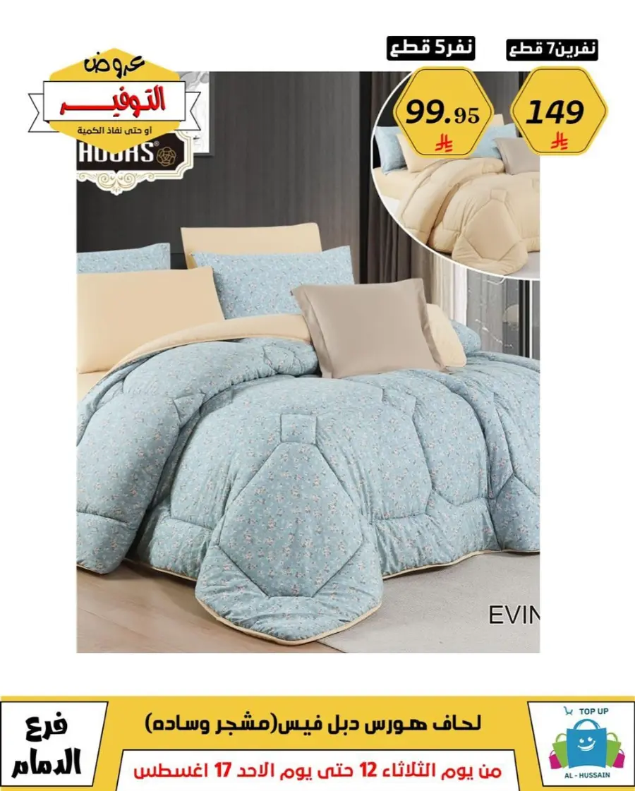 Mega Sale In Al Hussein Top Up undefined