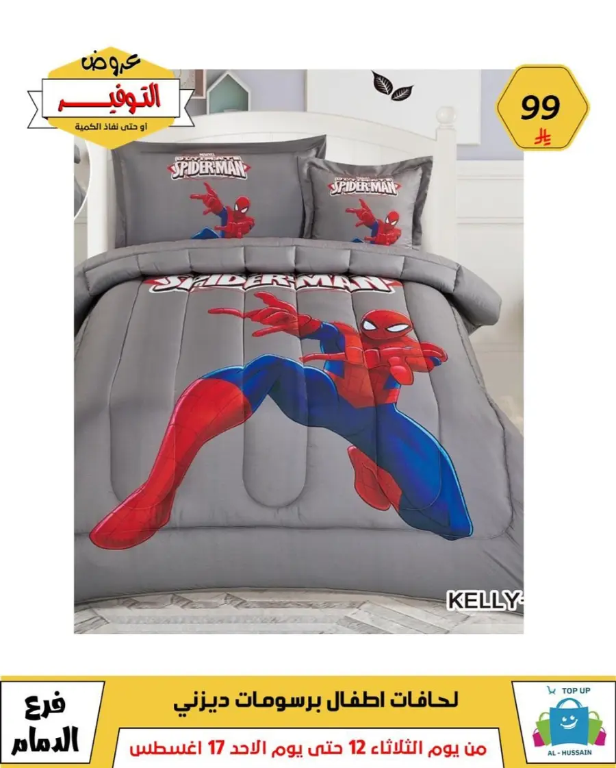 Mega Sale In Al Hussein Top Up undefined