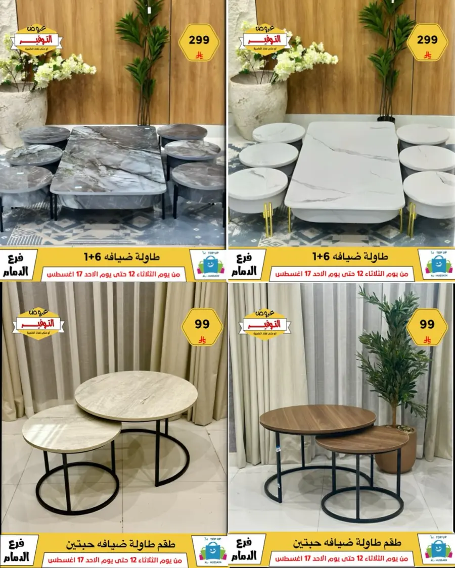 Mega Sale In Al Hussein Top Up undefined