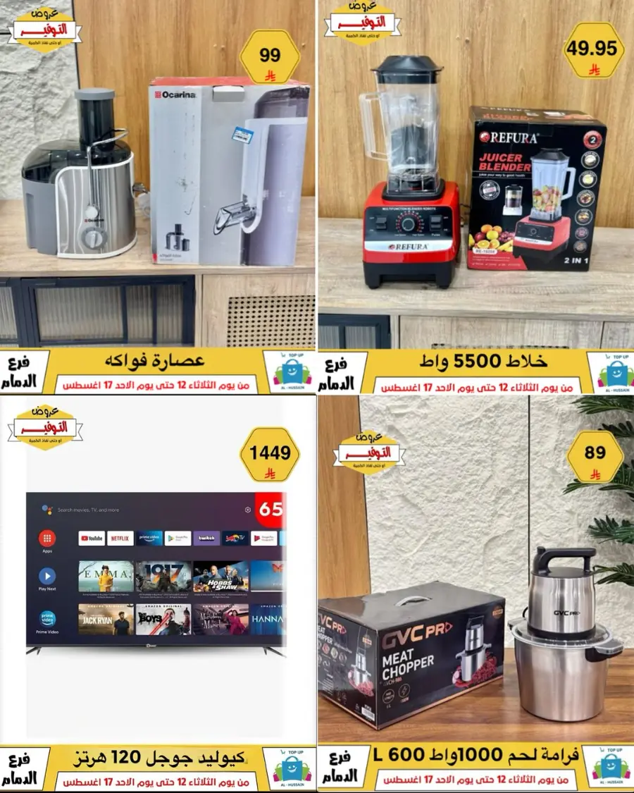 Mega Sale In Al Hussein Top Up undefined