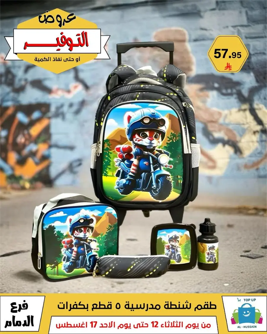 Mega Sale In Al Hussein Top Up undefined