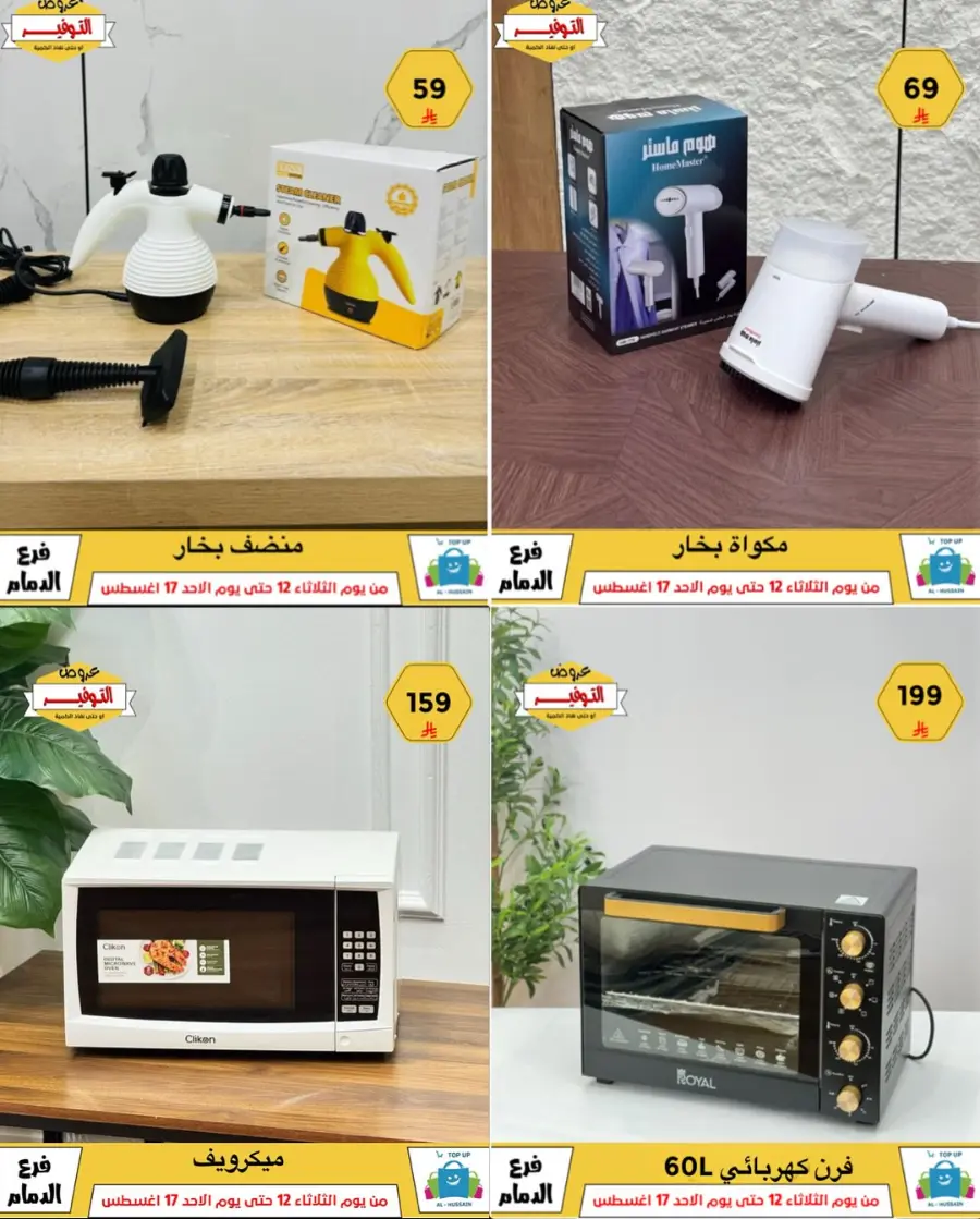 Mega Sale In Al Hussein Top Up undefined