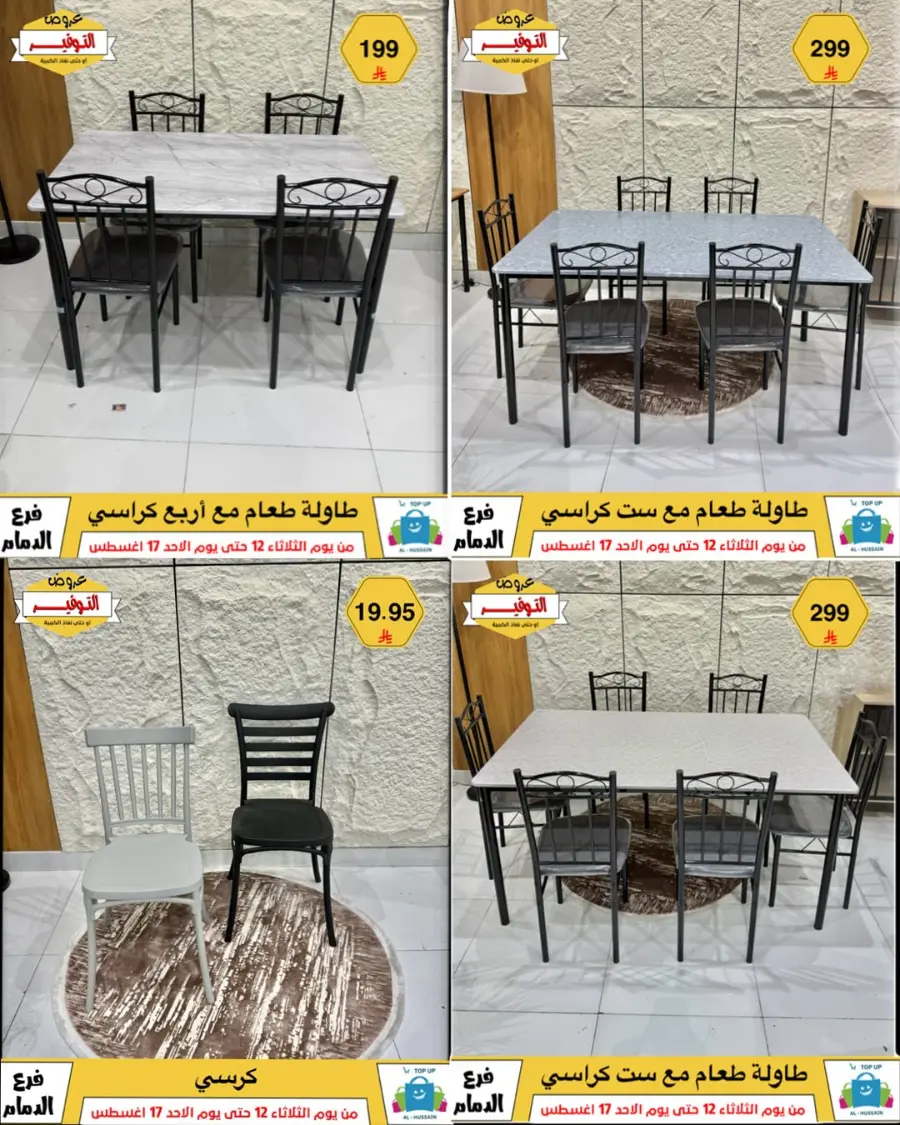 Mega Sale In Al Hussein Top Up undefined