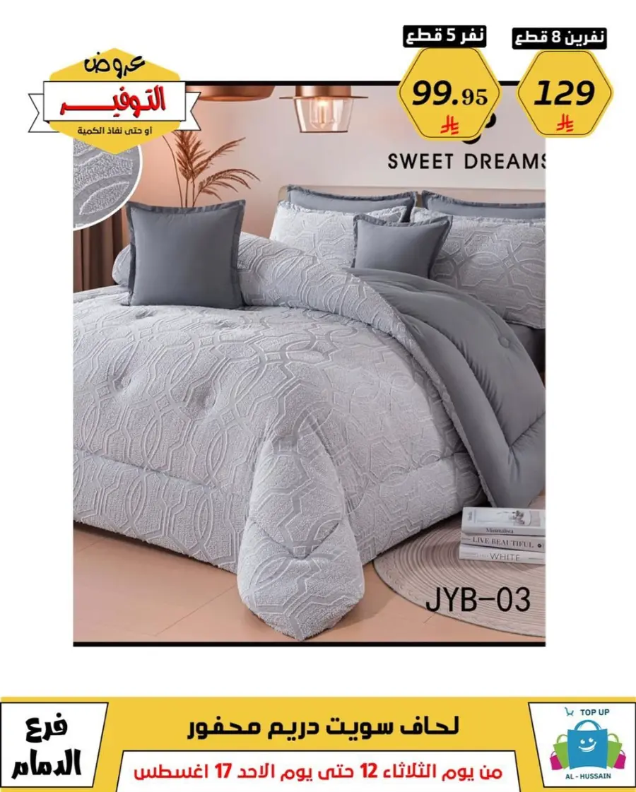 Mega Sale In Al Hussein Top Up undefined