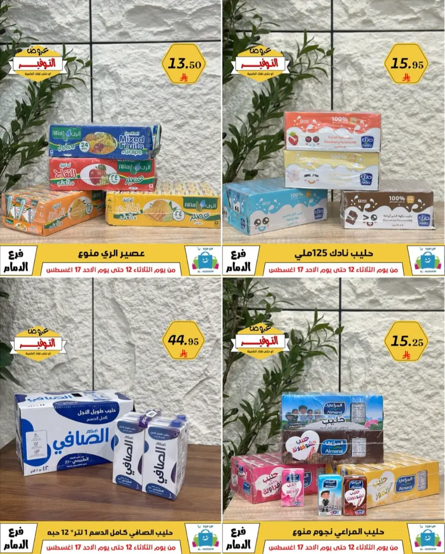 Mega Sale In Al Hussein Top Up undefined