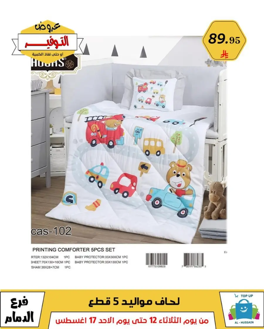 Mega Sale In Al Hussein Top Up undefined