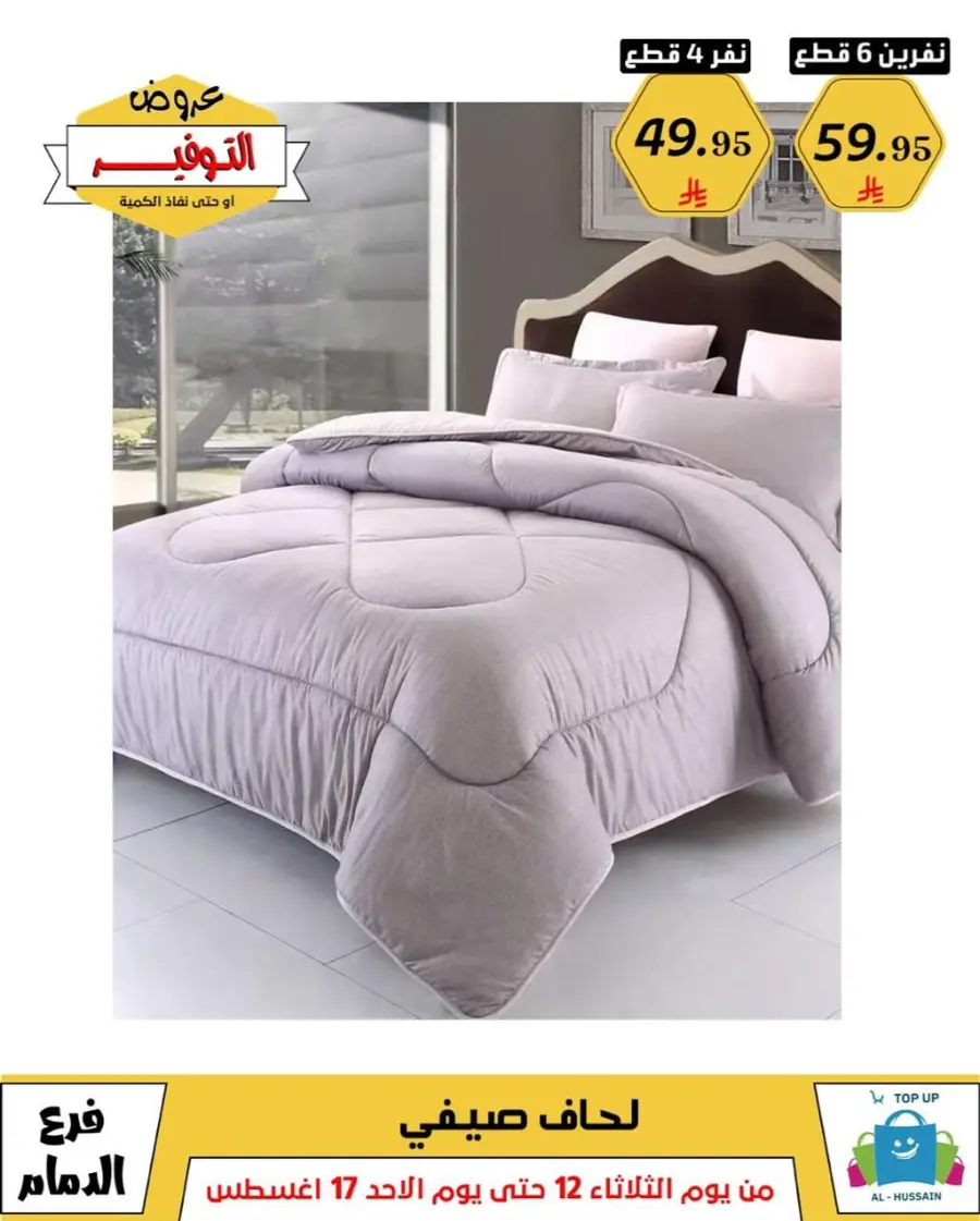 Mega Sale In Al Hussein Top Up undefined