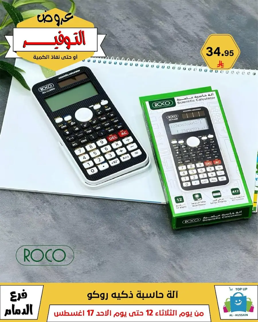 Mega Sale In Al Hussein Top Up undefined