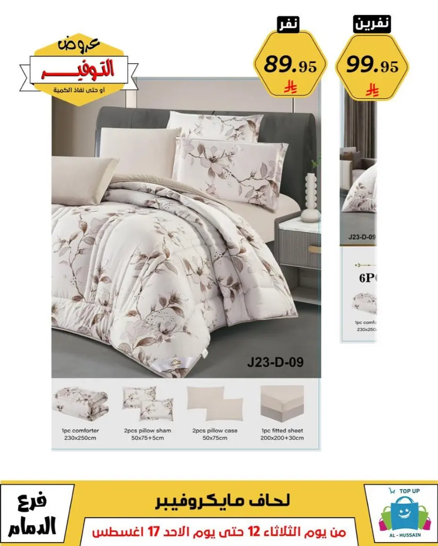 Mega Sale In Al Hussein Top Up undefined